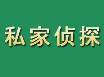 汶川市私家正规侦探